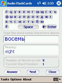 Audio FlashCards (Russian) 1.4 screenshot. Click to enlarge!