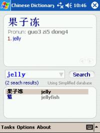 Chinese Dictionary (Windows Mobile) 1.2 screenshot. Click to enlarge!