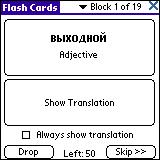 LingvoSoft FlashCards Russian <-> Finnish for Palm OS 1.2.36 screenshot. Click to enlarge!
