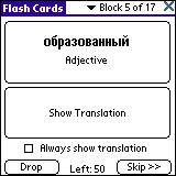 LingvoSoft FlashCards Russian <-> French for Palm OS 1.2.36 screenshot. Click to enlarge!