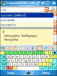LingvoSoft Talking Dictionary English <-> Greek for Pocket PC 2.7.26 screenshot. Click to enlarge!