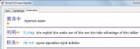 Smart Chinese Reader 3.01 screenshot. Click to enlarge!