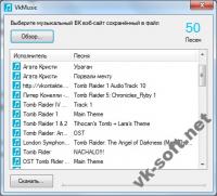 VKMusic 1.1 screenshot. Click to enlarge!